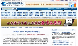 跨境電商集成運營新模式的崛起——以網(wǎng)易單網(wǎng)為例的電子商務經(jīng)營探索
