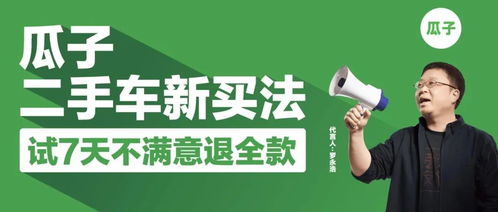 瓜子二手車“新電商”轉(zhuǎn)型 能否洗脫“無差價”的舊日標簽？
